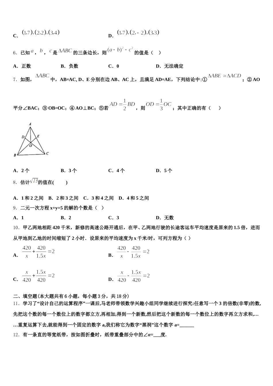 2025年山东省肥城市数学七下期末教学质量检测试题含解析_第2页