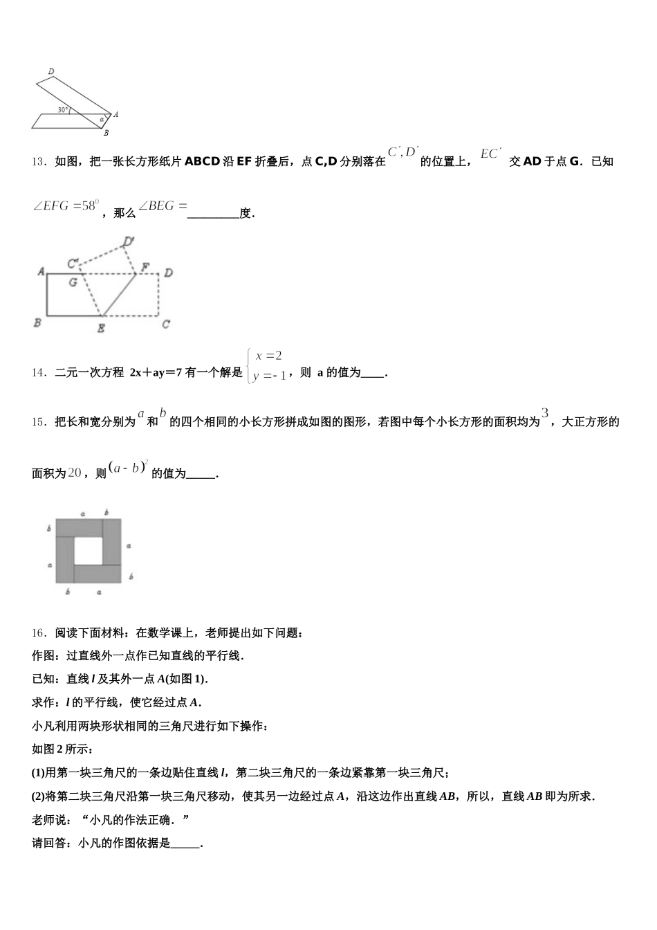 2025年山东省肥城市数学七下期末教学质量检测试题含解析_第3页