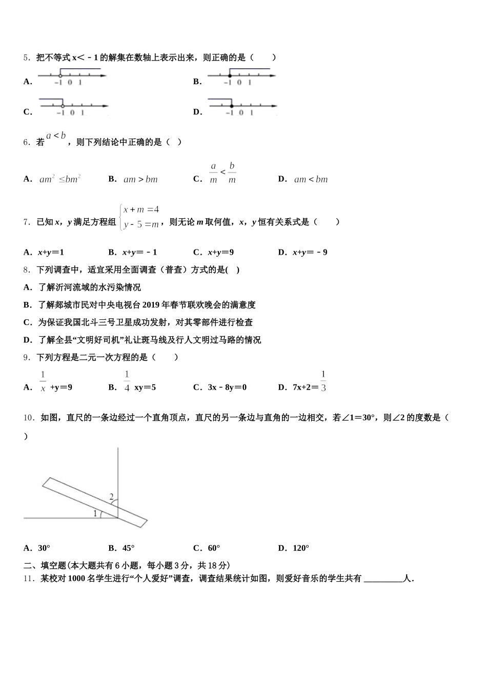 2025年山东省16地市数学七年级第二学期期末预测试题含解析_第2页