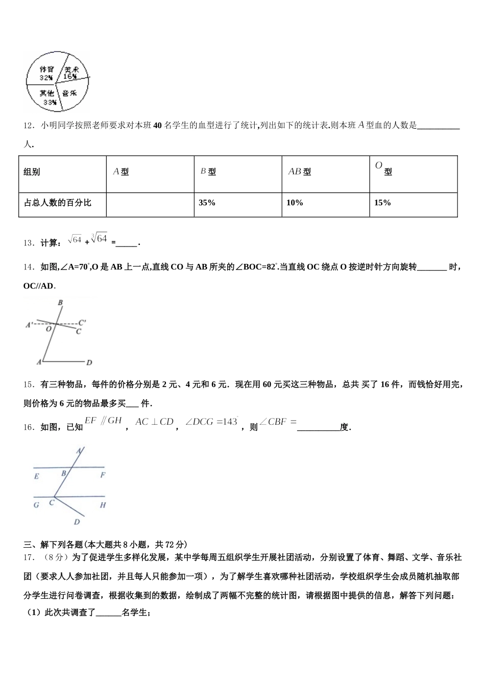 2025年山东省16地市数学七年级第二学期期末预测试题含解析_第3页