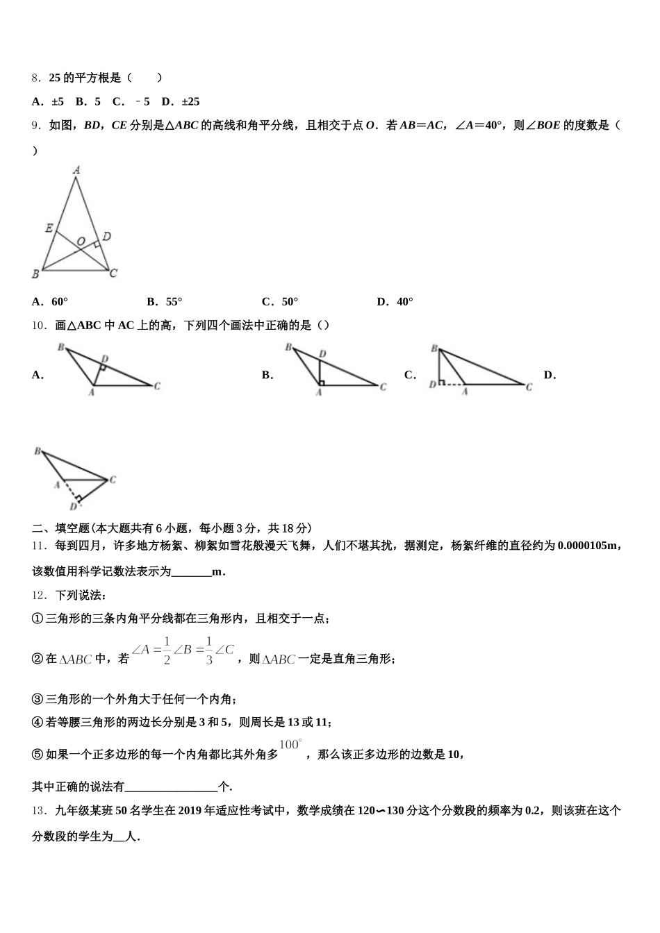 2024-2025学年山东省德州市第五中学数学七下期末考试试题含解析_第2页