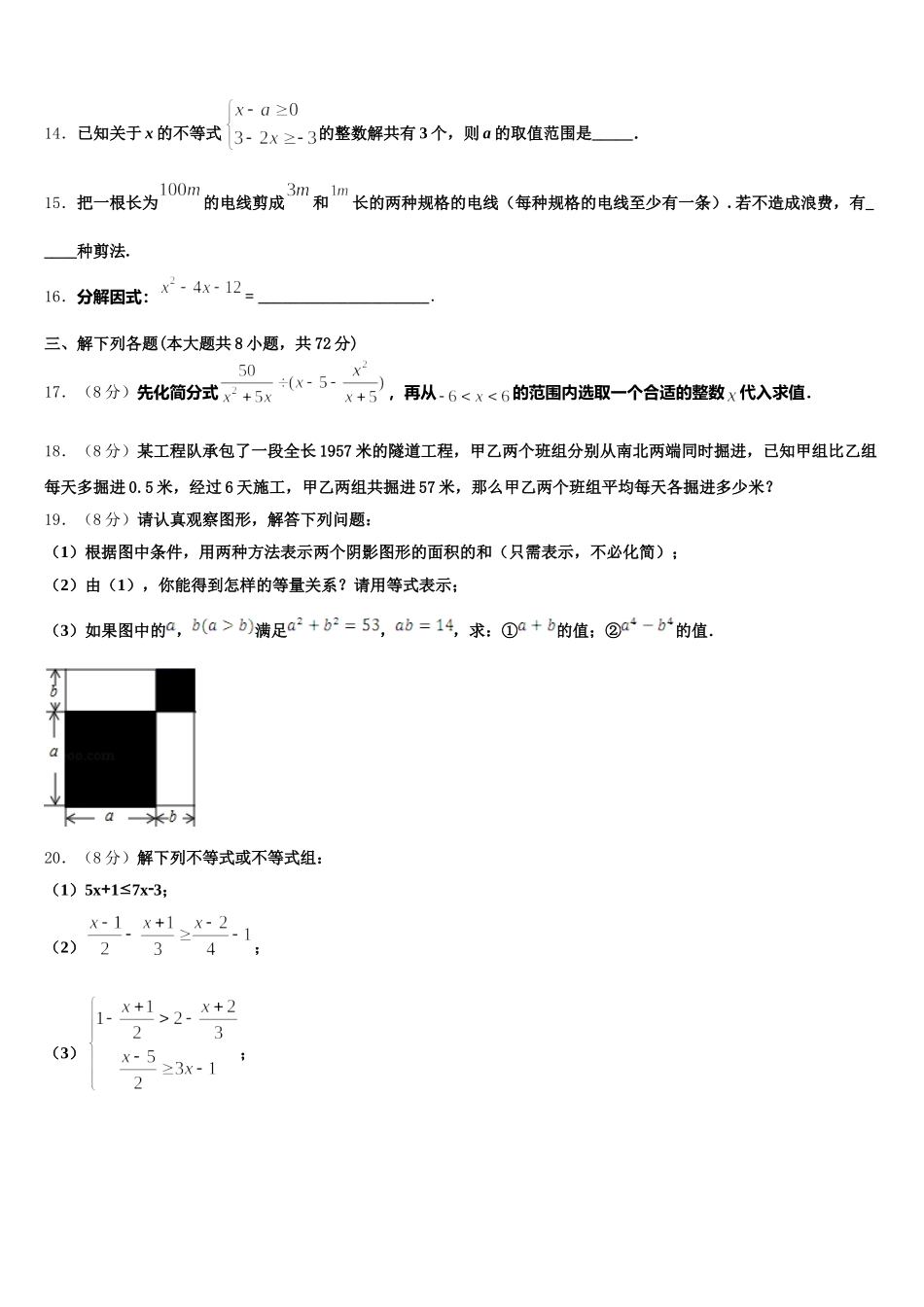 2024-2025学年山东省德州市第五中学数学七下期末考试试题含解析_第3页