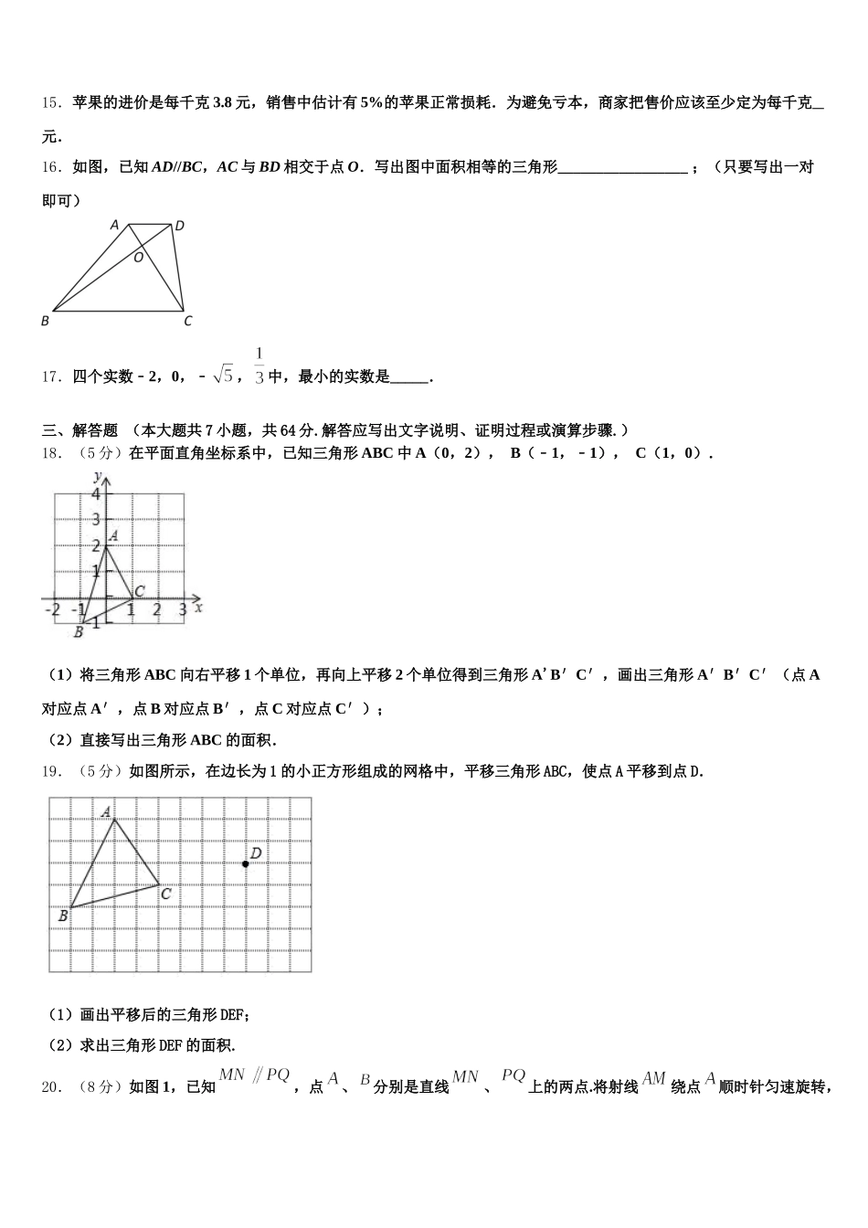 山东省济南市长清五中学2024-2025学年数学七年级第二学期期末达标测试试题含解析_第3页