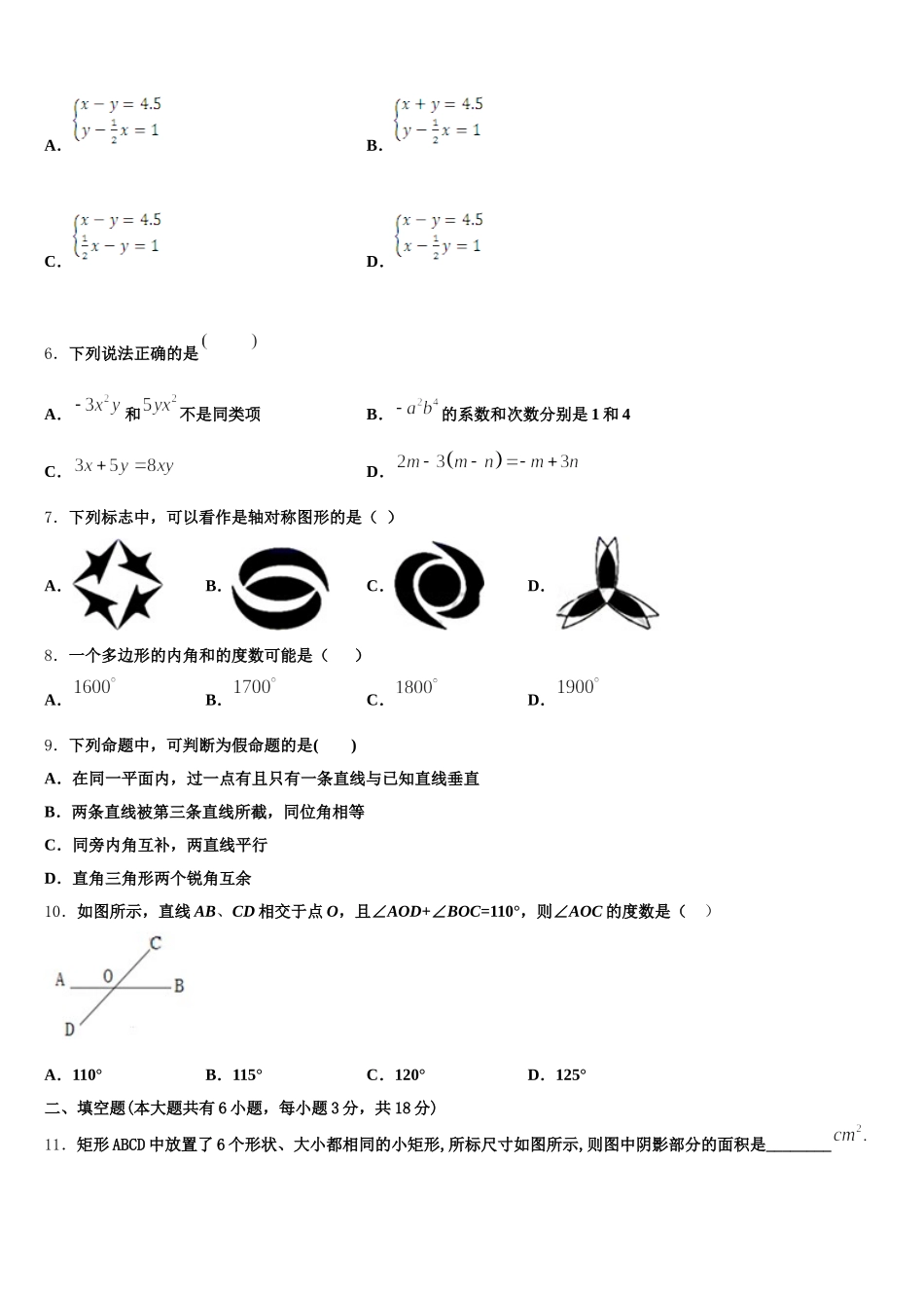 2025届山东省滨州市五校联合数学七下期末联考模拟试题含解析_第2页