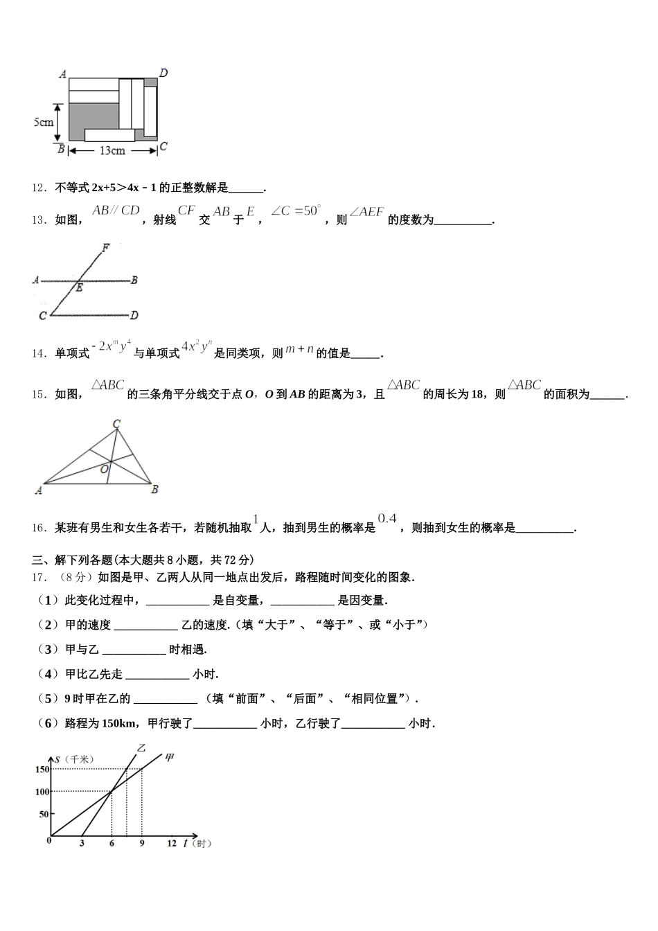 2025届山东省滨州市五校联合数学七下期末联考模拟试题含解析_第3页