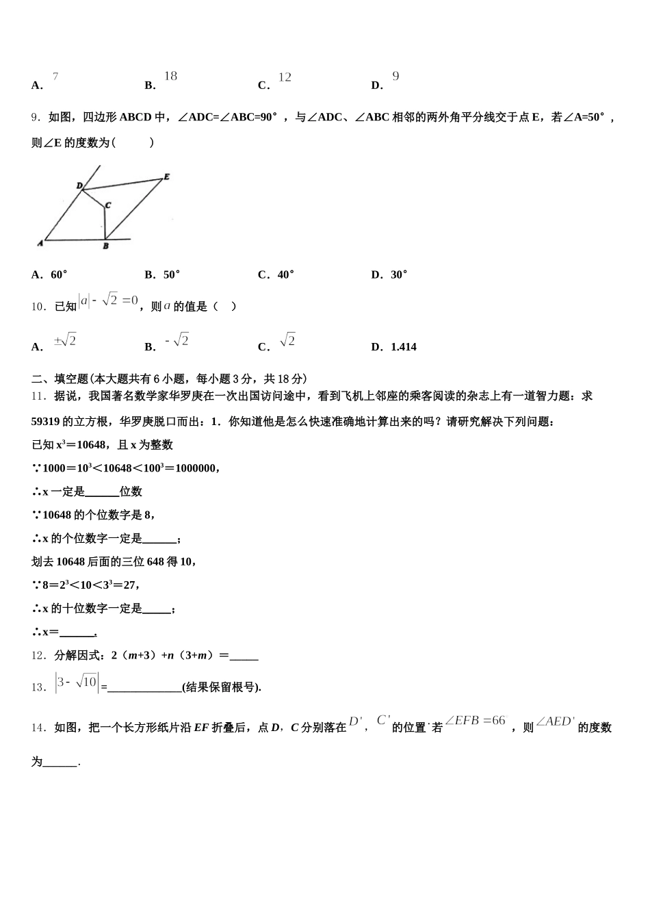 山东省济宁海达行知学校2025年七下数学期末达标检测试题含解析_第2页