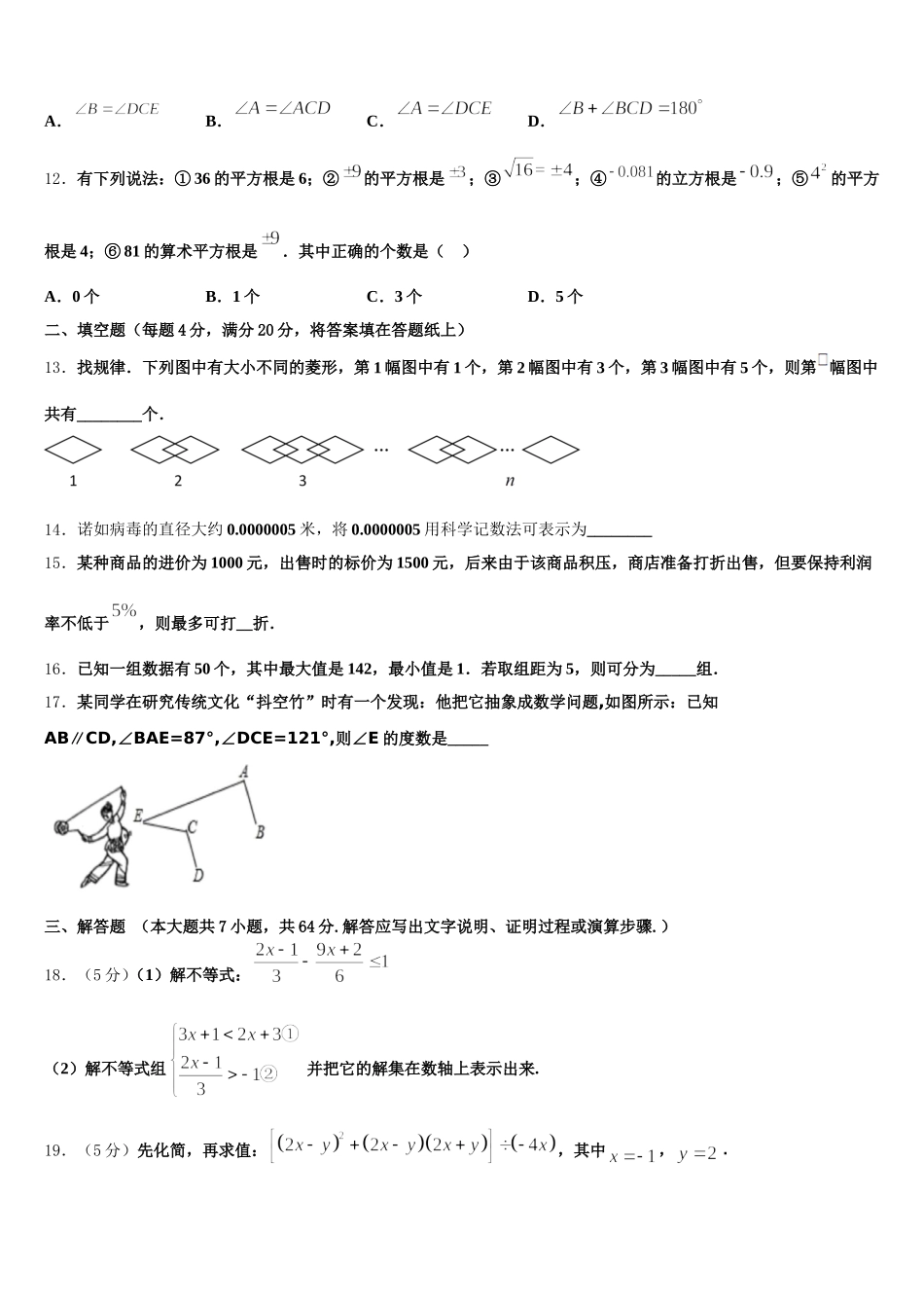 山东省阳谷县2024-2025学年七下数学期末综合测试模拟试题含解析_第3页