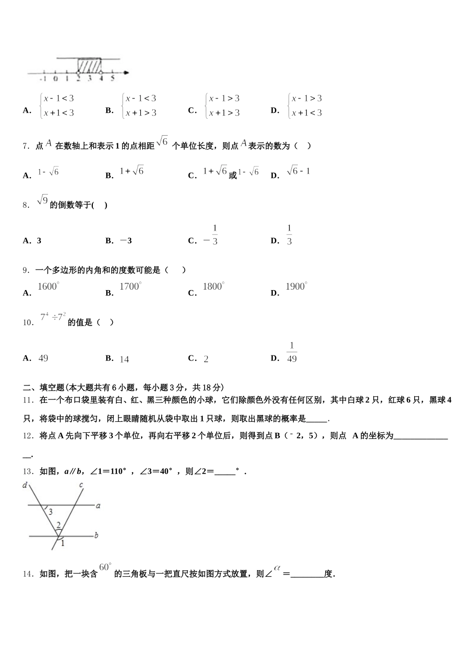 2025届山东省淄博张店区四校联考数学七下期末考试试题含解析_第2页