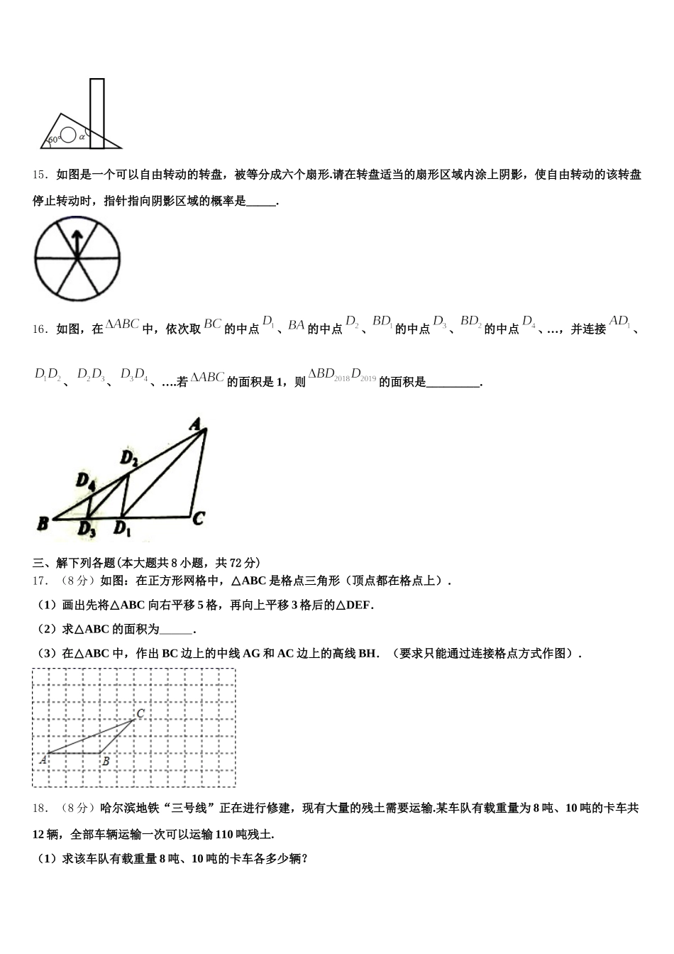 2025届山东省淄博张店区四校联考数学七下期末考试试题含解析_第3页