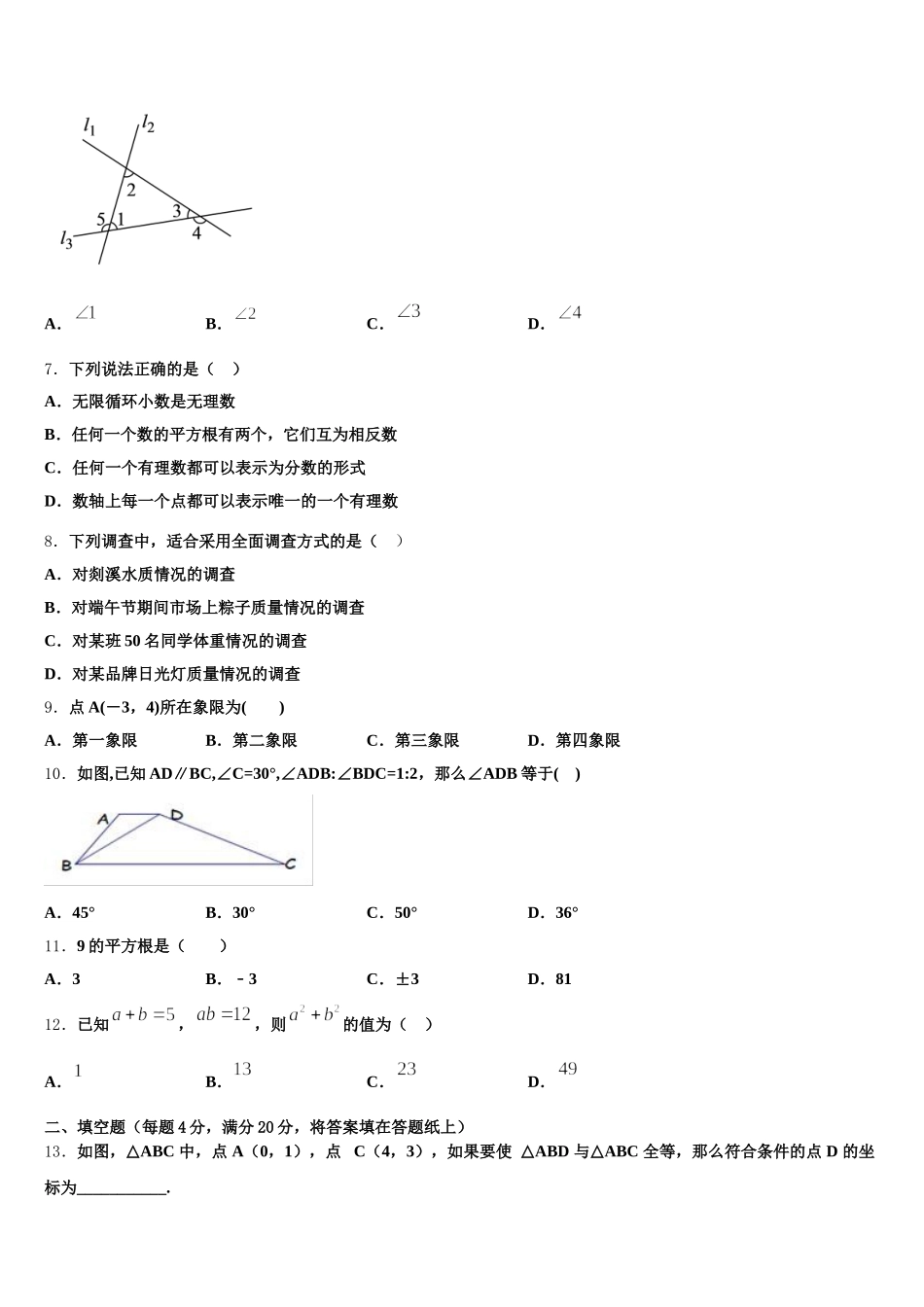 山东省淄博市名校2025届七年级数学第二学期期末质量跟踪监视模拟试题含解析_第2页