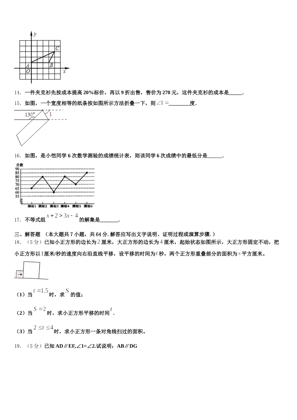 山东省淄博市名校2025届七年级数学第二学期期末质量跟踪监视模拟试题含解析_第3页
