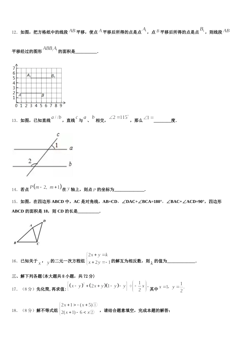 山东省德州市庆云二中学2025届七年级数学第二学期期末检测试题含解析_第3页