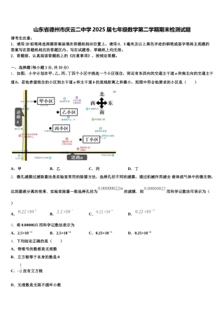 山东省德州市庆云二中学2025届七年级数学第二学期期末检测试题含解析