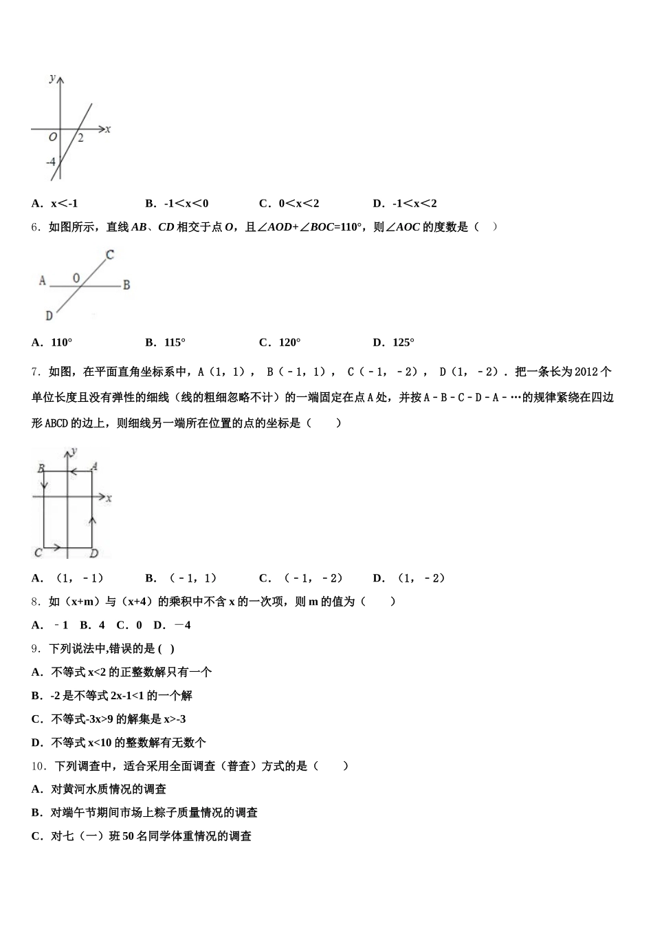 2025届山东省东平县实验中学数学七年级第二学期期末统考试题含解析_第2页