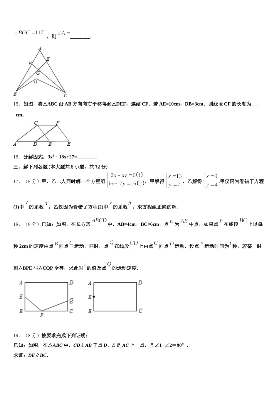 山东省德州市经济开发区抬头寺镇中学2024-2025学年七年级数学第二学期期末质量跟踪监视试题含解析_第3页