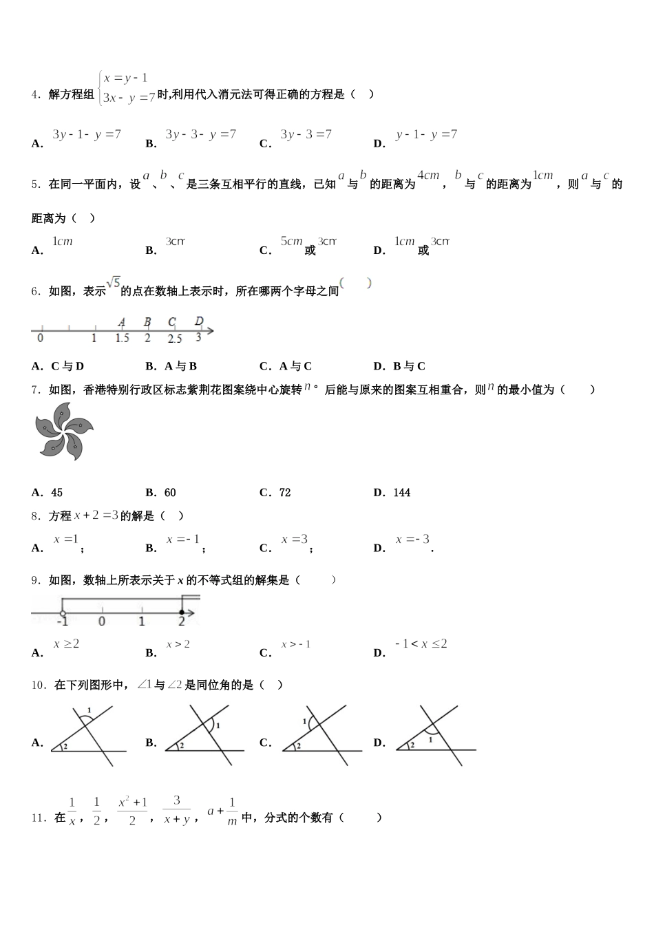 2024-2025学年德州陵城区五校联考七年级数学第二学期期末统考试题含解析_第2页