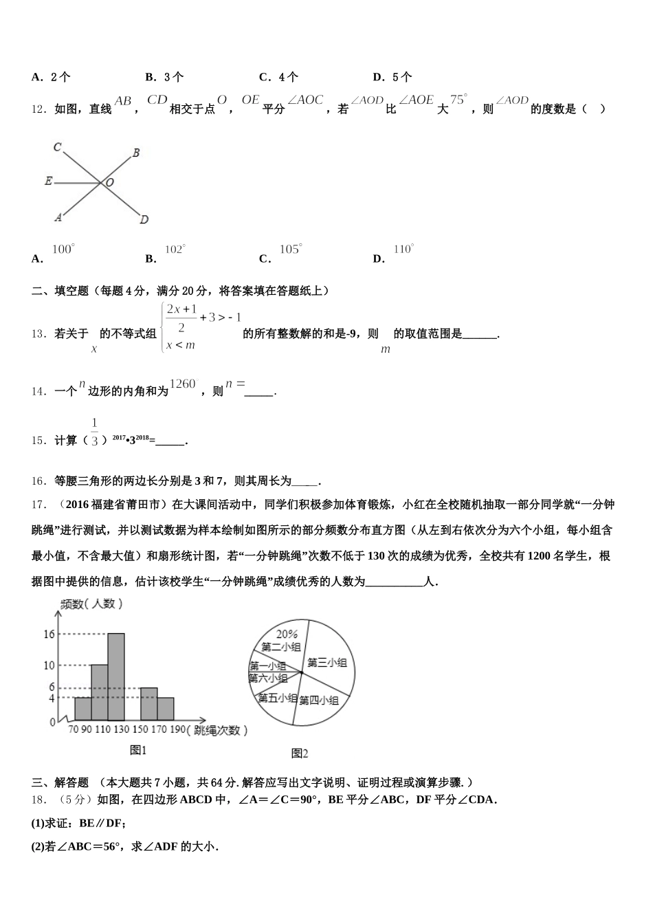 2024-2025学年德州陵城区五校联考七年级数学第二学期期末统考试题含解析_第3页