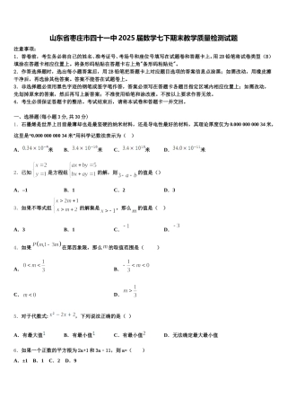 山东省枣庄市四十一中2025届数学七下期末教学质量检测试题含解析
