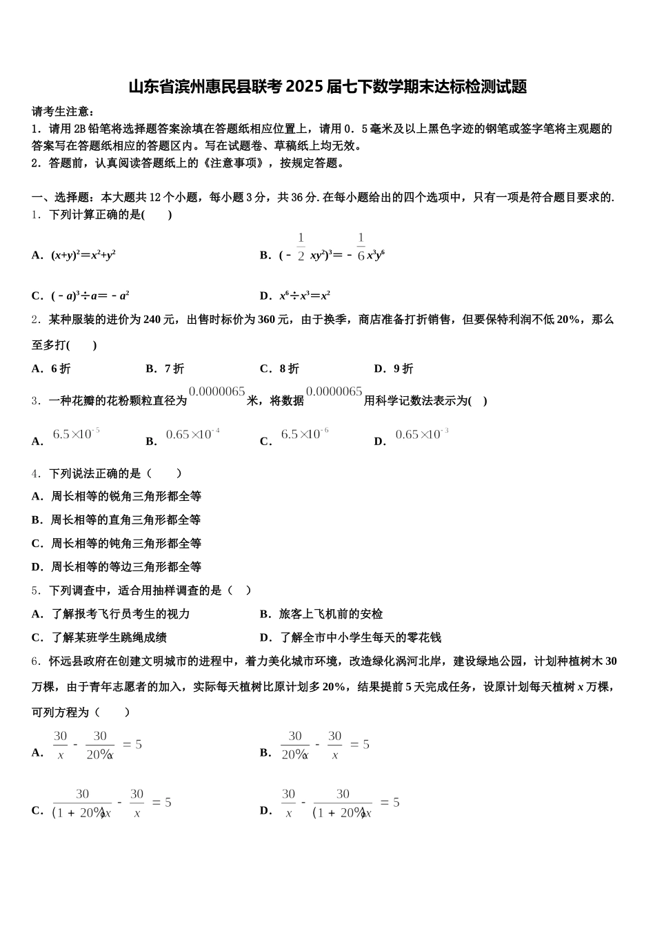 山东省滨州惠民县联考2025届七下数学期末达标检测试题含解析_第1页