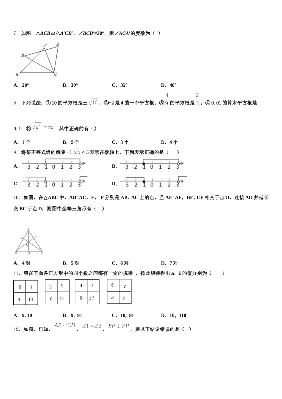 山东省滨州惠民县联考2025届七下数学期末达标检测试题含解析_第2页