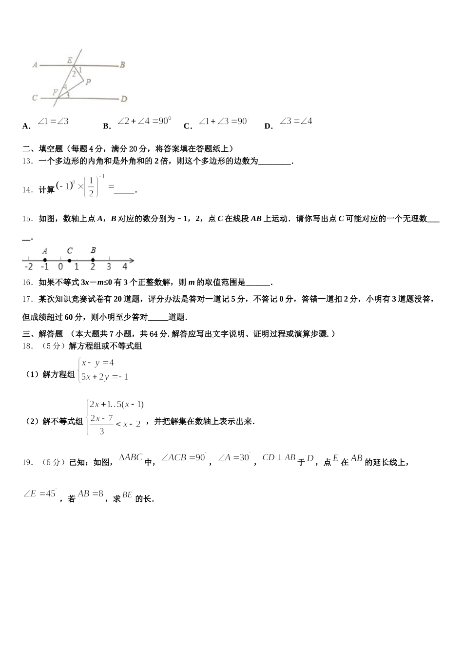 山东省滨州惠民县联考2025届七下数学期末达标检测试题含解析_第3页