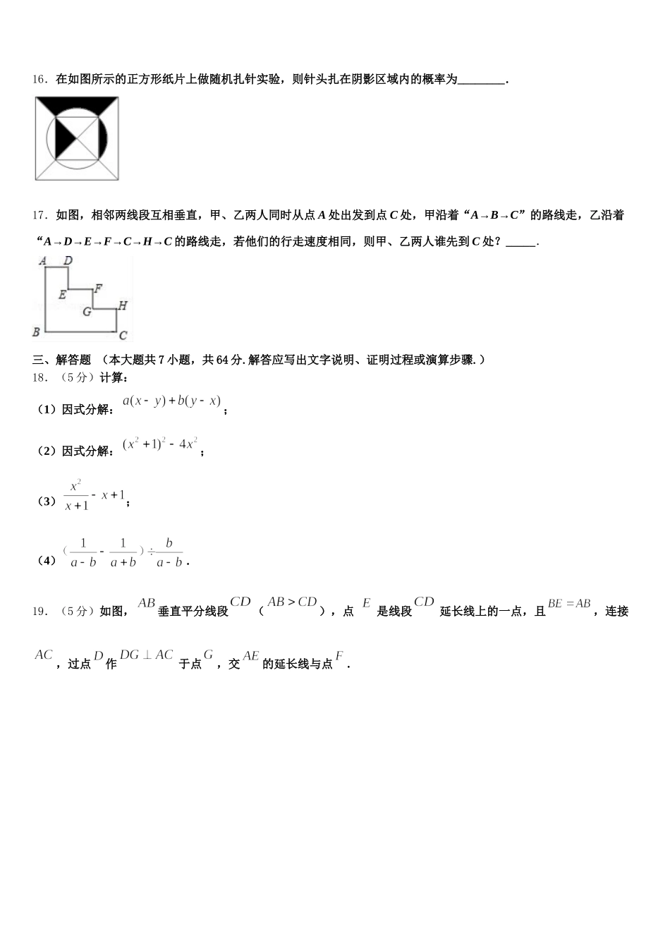 山东省青岛市西海岸新区四中学2025年七年级数学第二学期期末监测模拟试题含解析_第3页