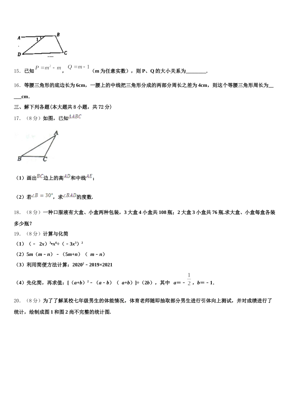 山东省鄄城县联考2024-2025学年七下数学期末复习检测试题含解析_第3页