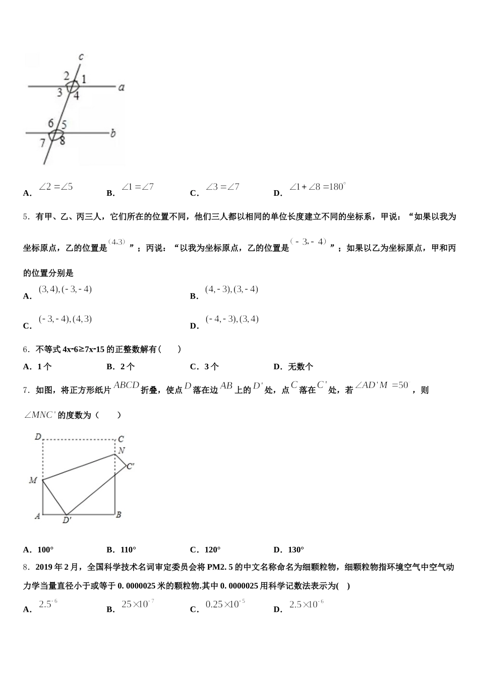 2024-2025学年山东省邹平双语学校数学七年级第二学期期末复习检测试题含解析_第2页