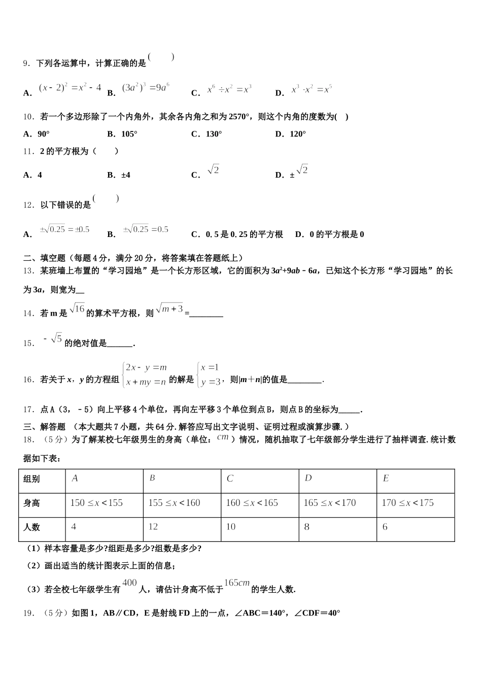 2024-2025学年山东省邹平双语学校数学七年级第二学期期末复习检测试题含解析_第3页
