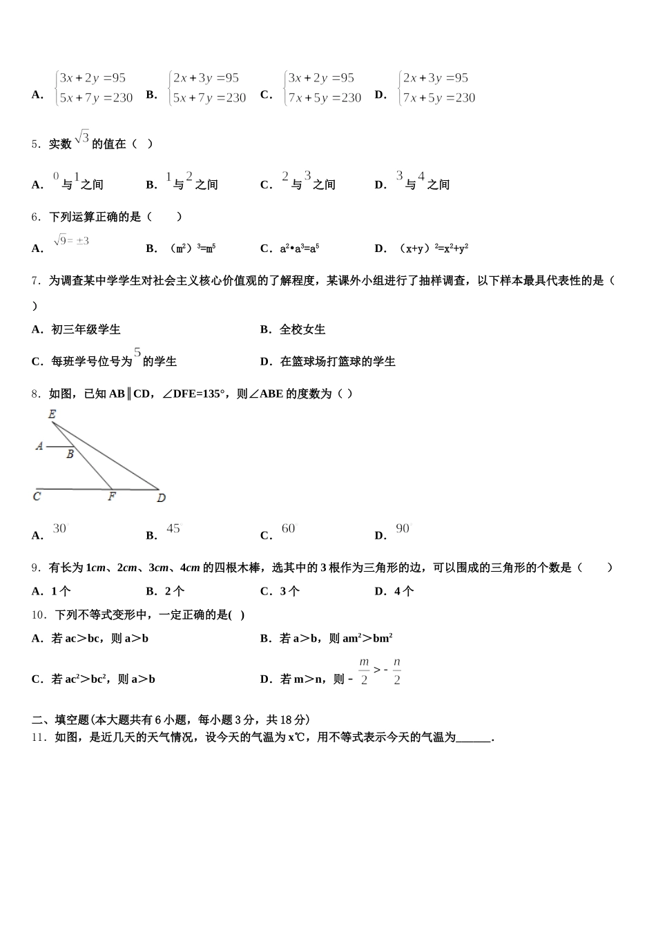 2024-2025学年山东省烟台市名校七下数学期末考试试题含解析_第2页