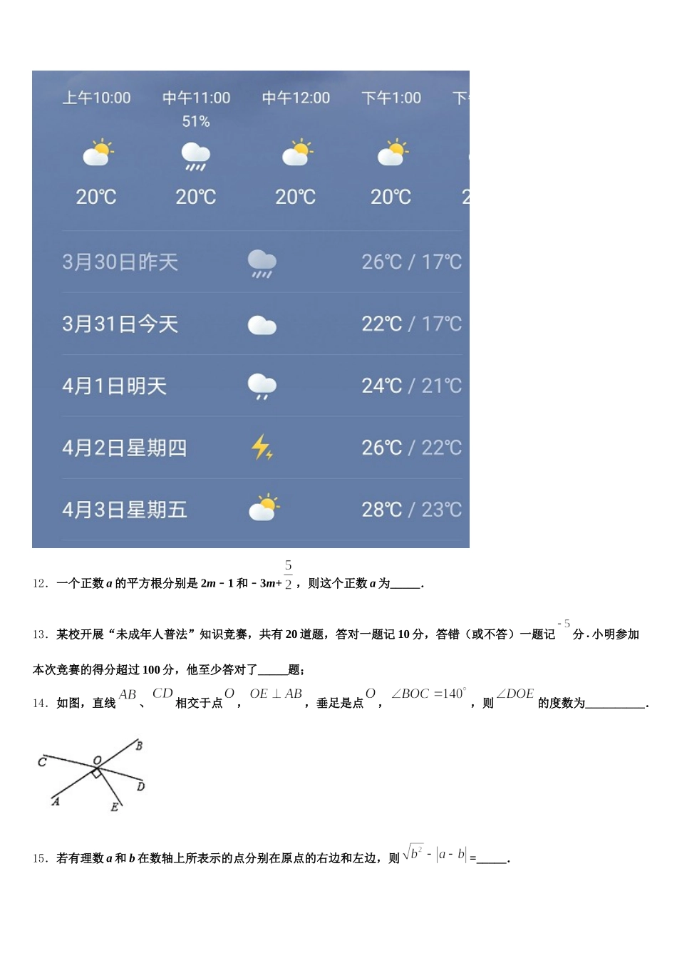 2024-2025学年山东省烟台市名校七下数学期末考试试题含解析_第3页