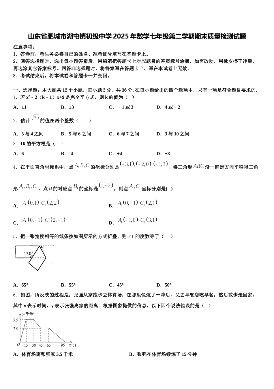 山东省肥城市湖屯镇初级中学2025年数学七年级第二学期期末质量检测试题含解析_第1页