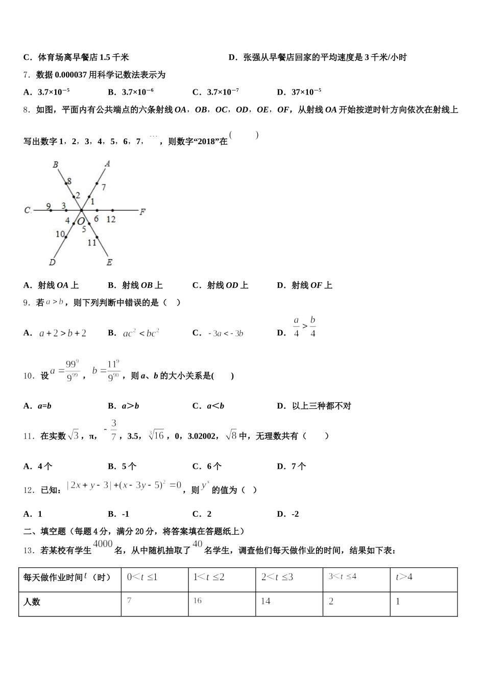 山东省肥城市湖屯镇初级中学2025年数学七年级第二学期期末质量检测试题含解析_第2页