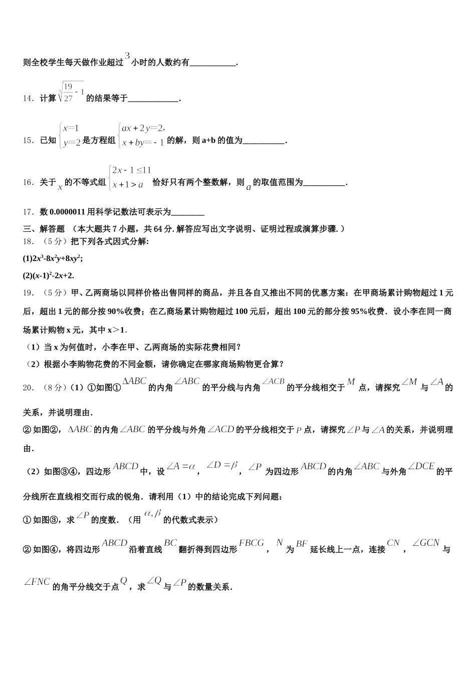 山东省肥城市湖屯镇初级中学2025年数学七年级第二学期期末质量检测试题含解析_第3页