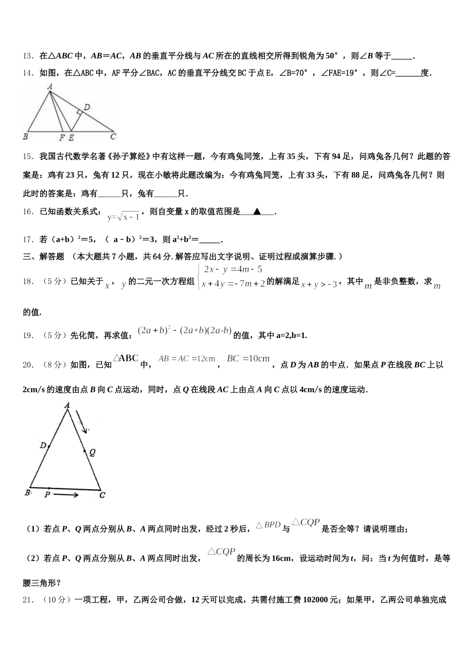 2025届山东省枣庄峄城区六校联考数学七年级第二学期期末教学质量检测试题含解析_第3页