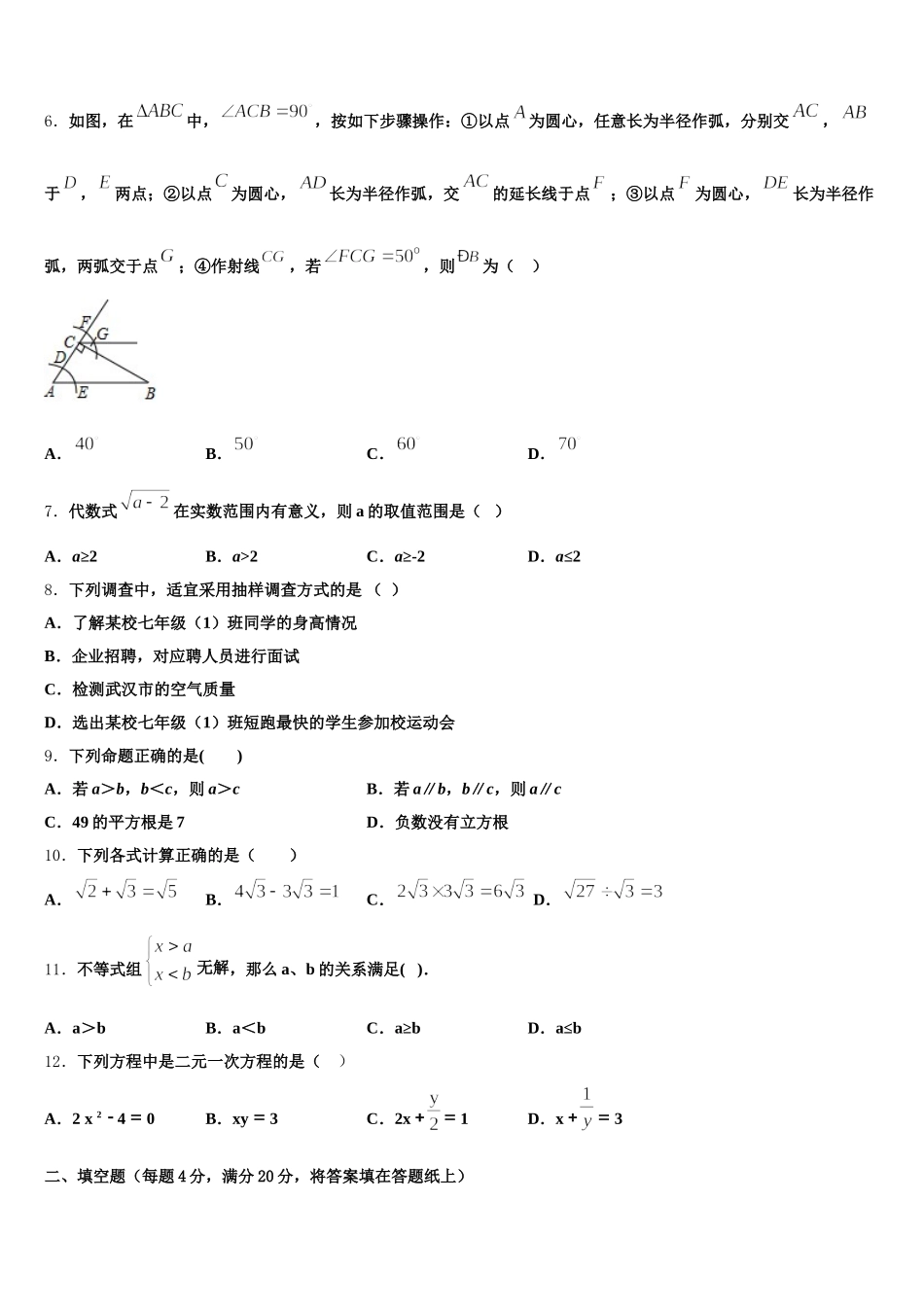 2025届山东省乐陵市数学七年级第二学期期末学业质量监测试题含解析_第2页