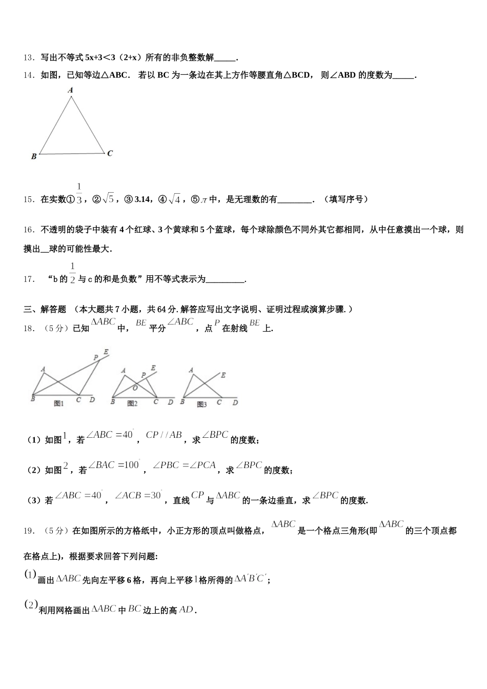 2025届山东省乐陵市数学七年级第二学期期末学业质量监测试题含解析_第3页