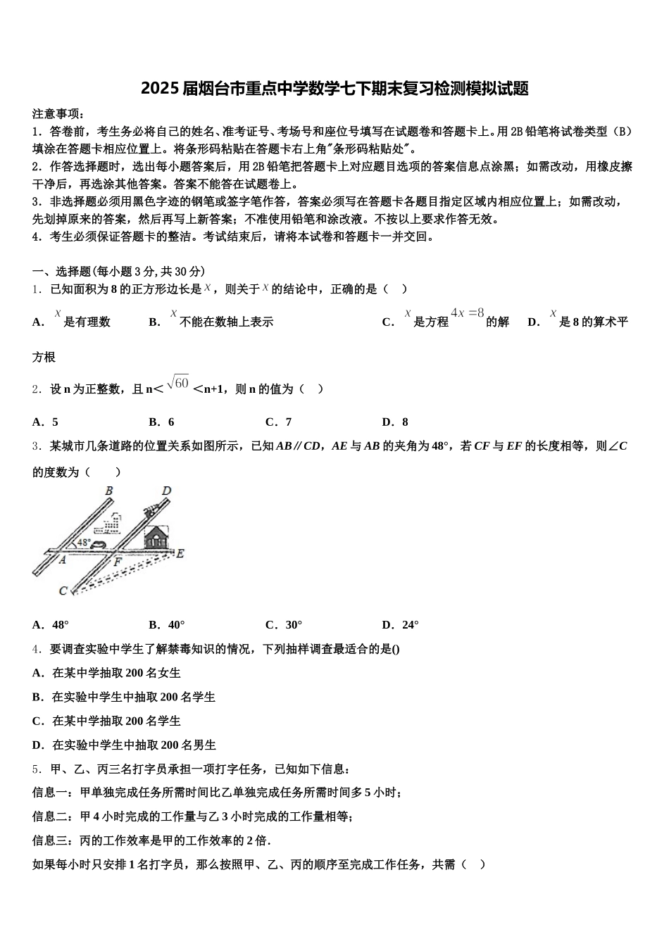 2025届烟台市重点中学数学七下期末复习检测模拟试题含解析_第1页