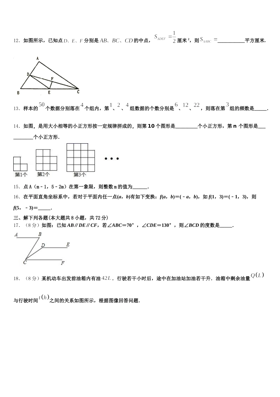 2025届烟台市重点中学数学七下期末复习检测模拟试题含解析_第3页