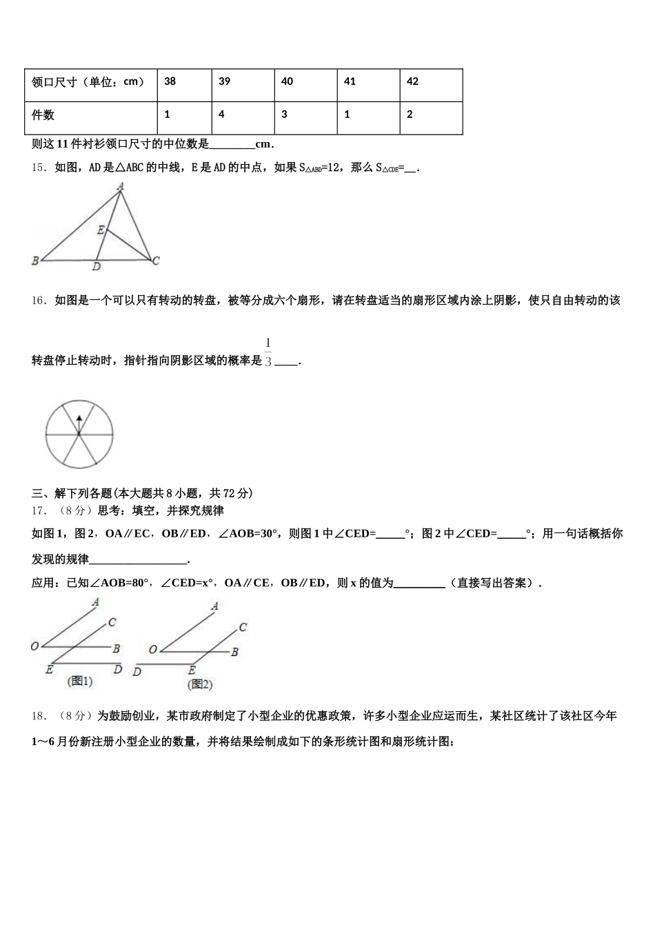 2025年山东省东平实验中学数学七下期末检测模拟试题含解析_第3页