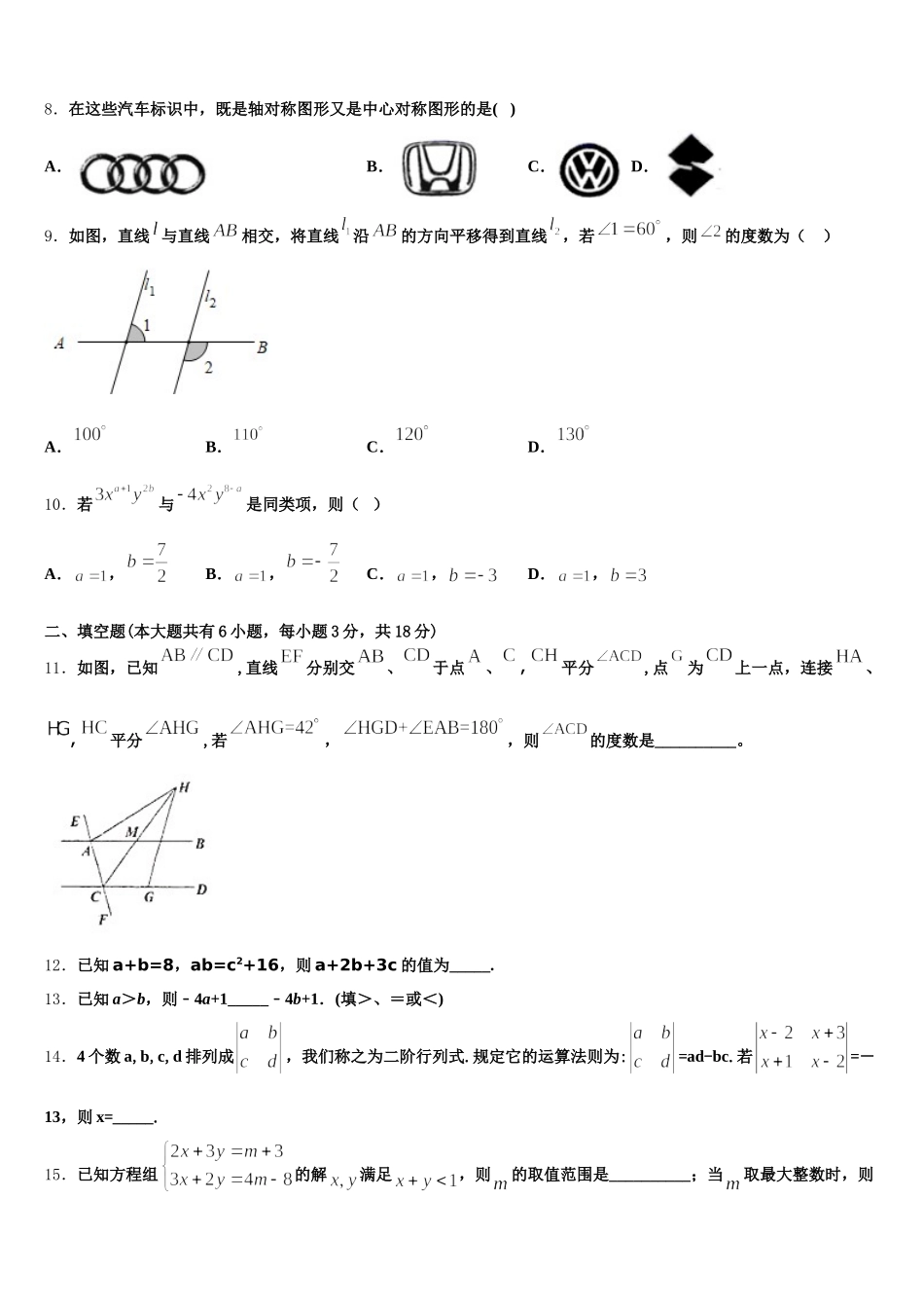山东省潍坊市寿光市2025届数学七年级第二学期期末预测试题含解析_第2页