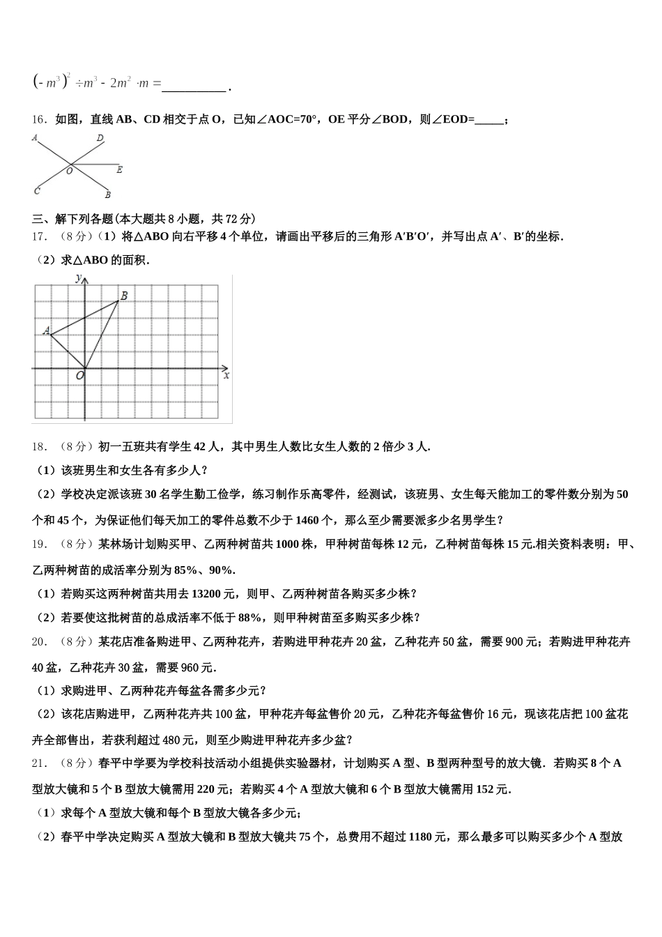 山东省潍坊市寿光市2025届数学七年级第二学期期末预测试题含解析_第3页