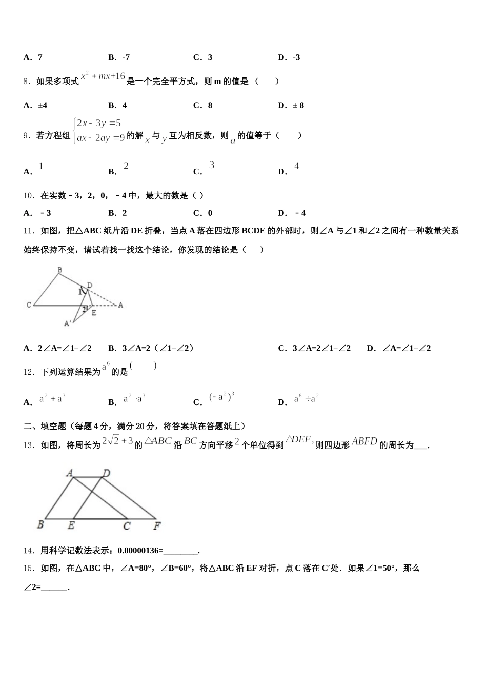 山东省泰安市高新区2025年数学七年级第二学期期末质量检测试题含解析_第2页