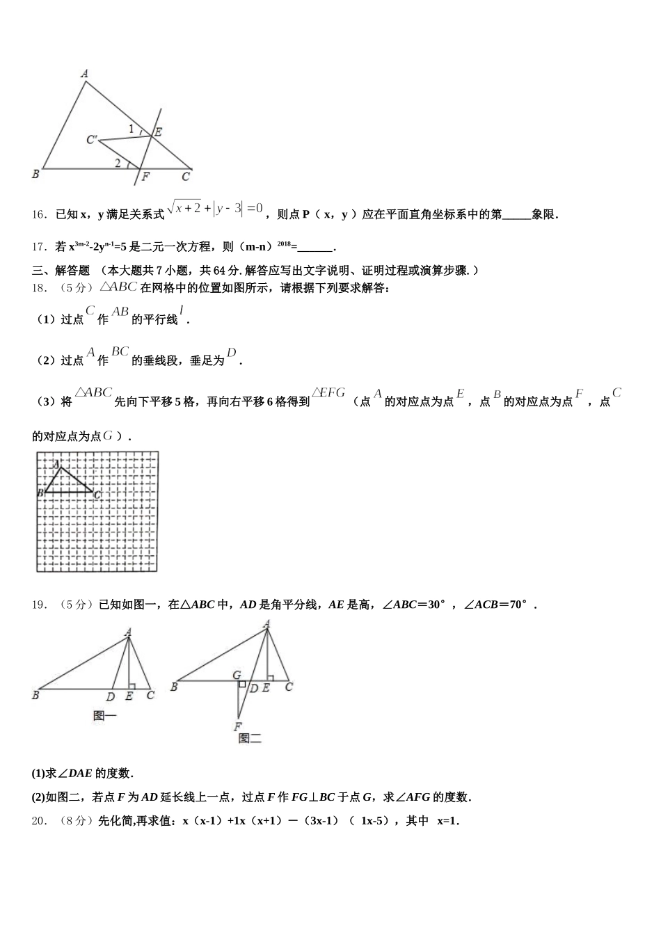 山东省泰安市高新区2025年数学七年级第二学期期末质量检测试题含解析_第3页