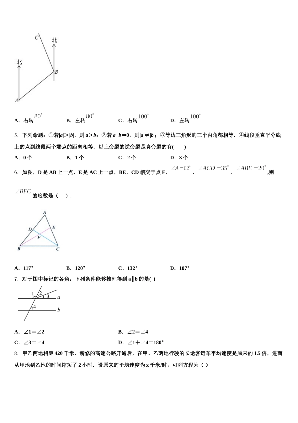 山东省冠县联考2024-2025学年数学七下期末学业质量监测试题含解析_第2页