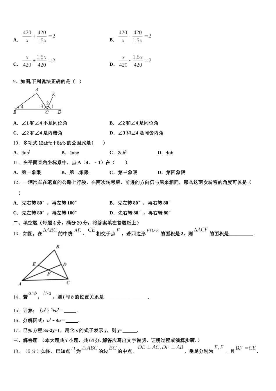 山东省冠县联考2024-2025学年数学七下期末学业质量监测试题含解析_第3页