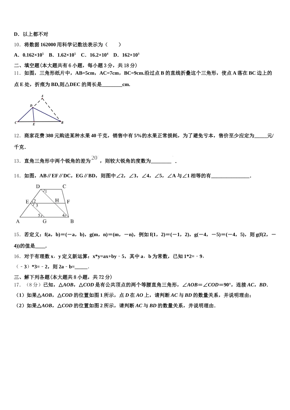 2025年山东省济宁海达行知学校数学七年级第二学期期末监测试题含解析_第3页