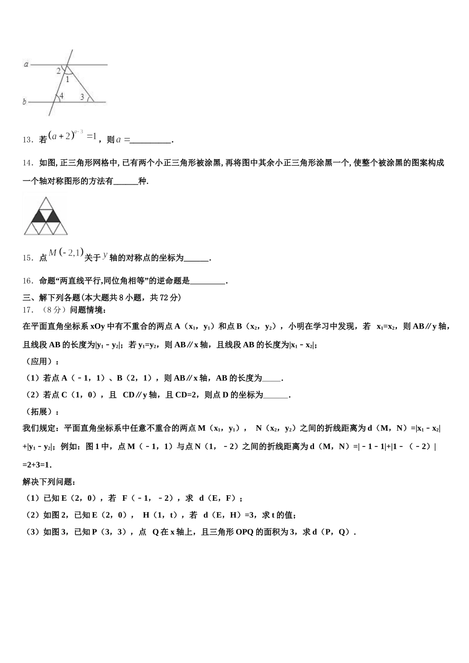 2025年山东省济宁市济宁院附属中学数学七年级第二学期期末达标测试试题含解析_第3页