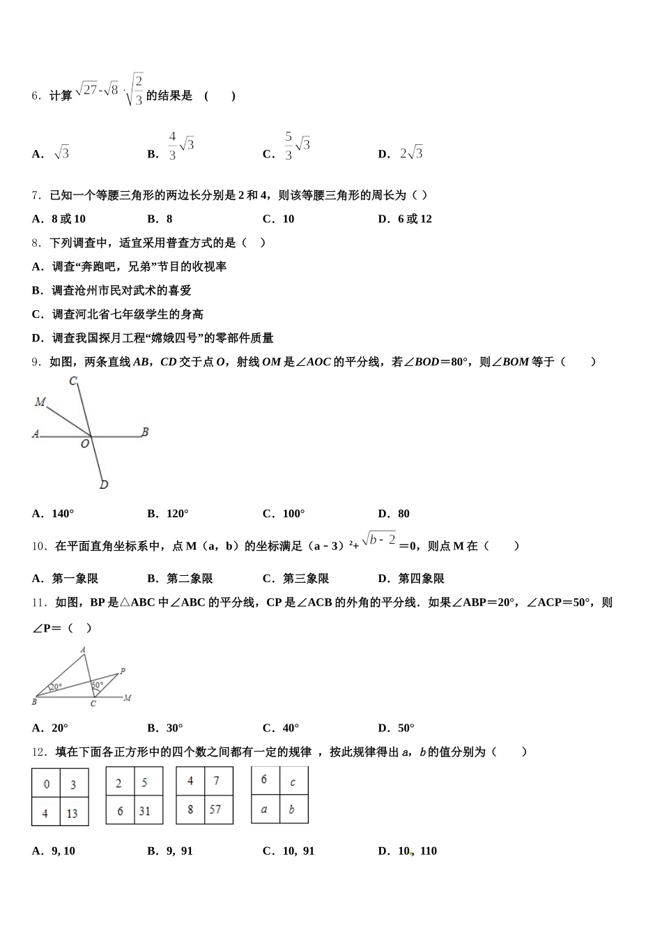 山东省望留镇庄头中学2024-2025学年数学七下期末教学质量检测试题含解析_第2页