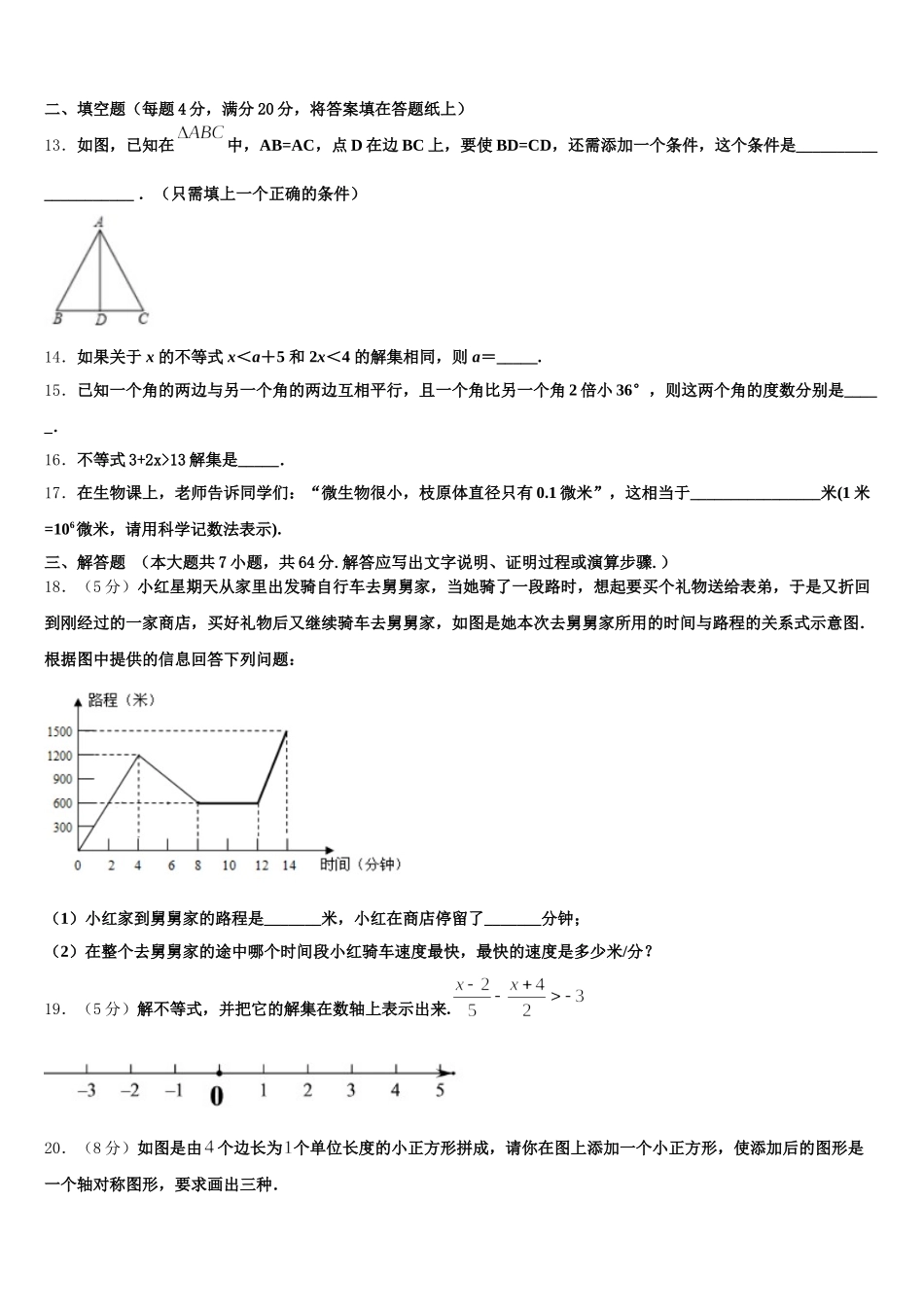 山东省望留镇庄头中学2024-2025学年数学七下期末教学质量检测试题含解析_第3页